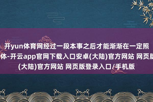 开yun体育网经过一段本事之后才能渐渐在一定照度的情况下看清物体-开云app官网下载入口安卓(大陆)官方网站 网页版登录入口/手机版